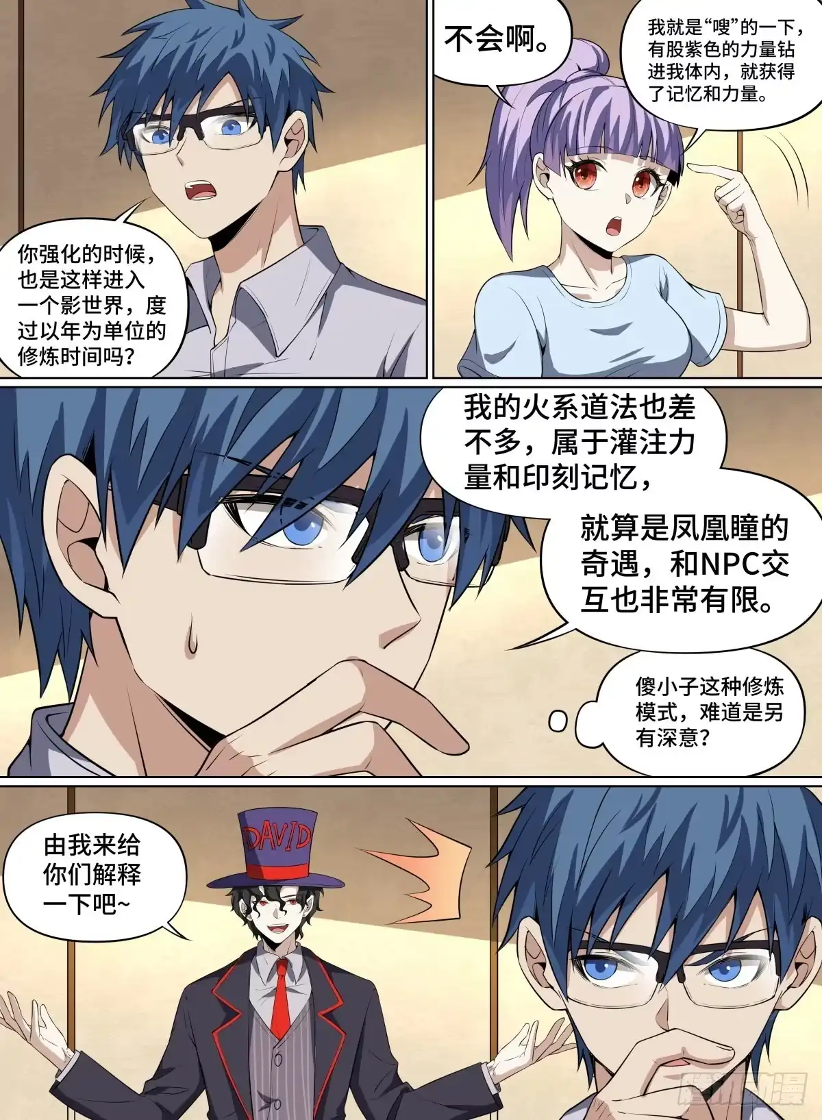 《致命武力》73.双人游 第17页