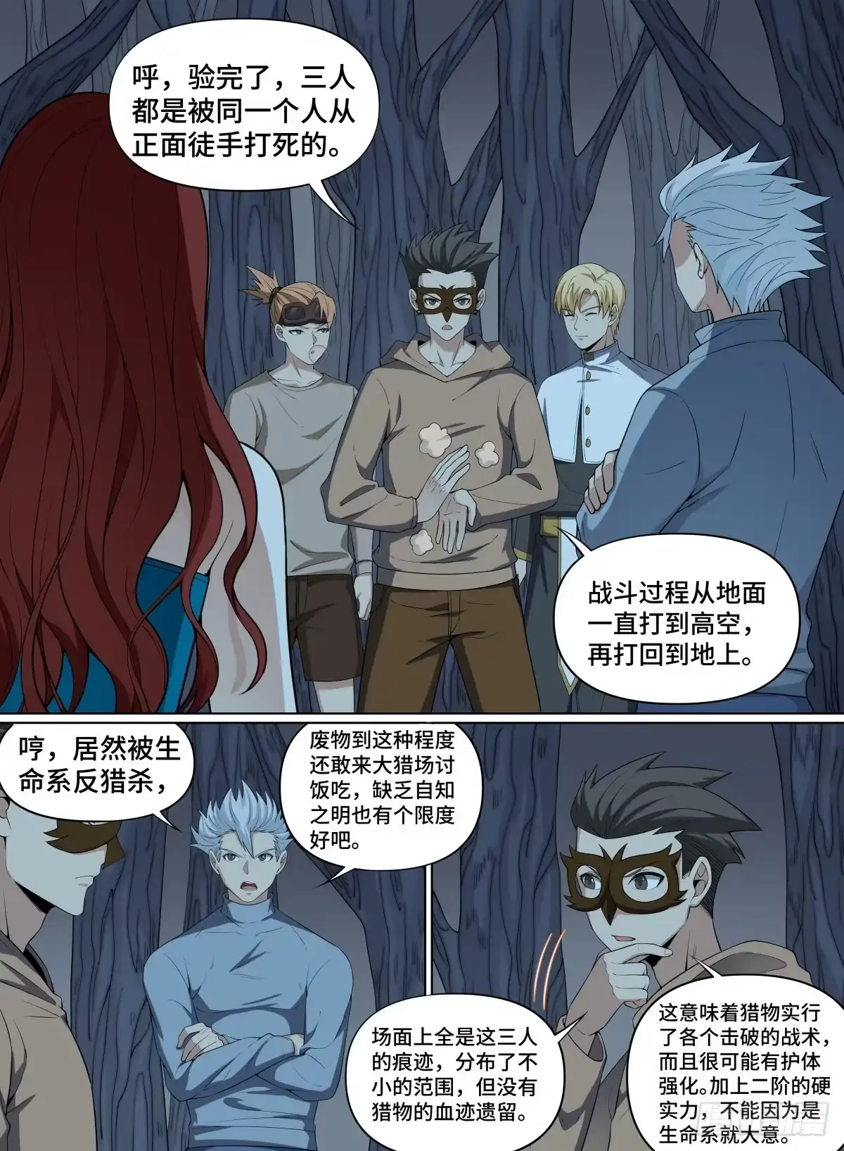《致命武力》74.青有引力 第3页