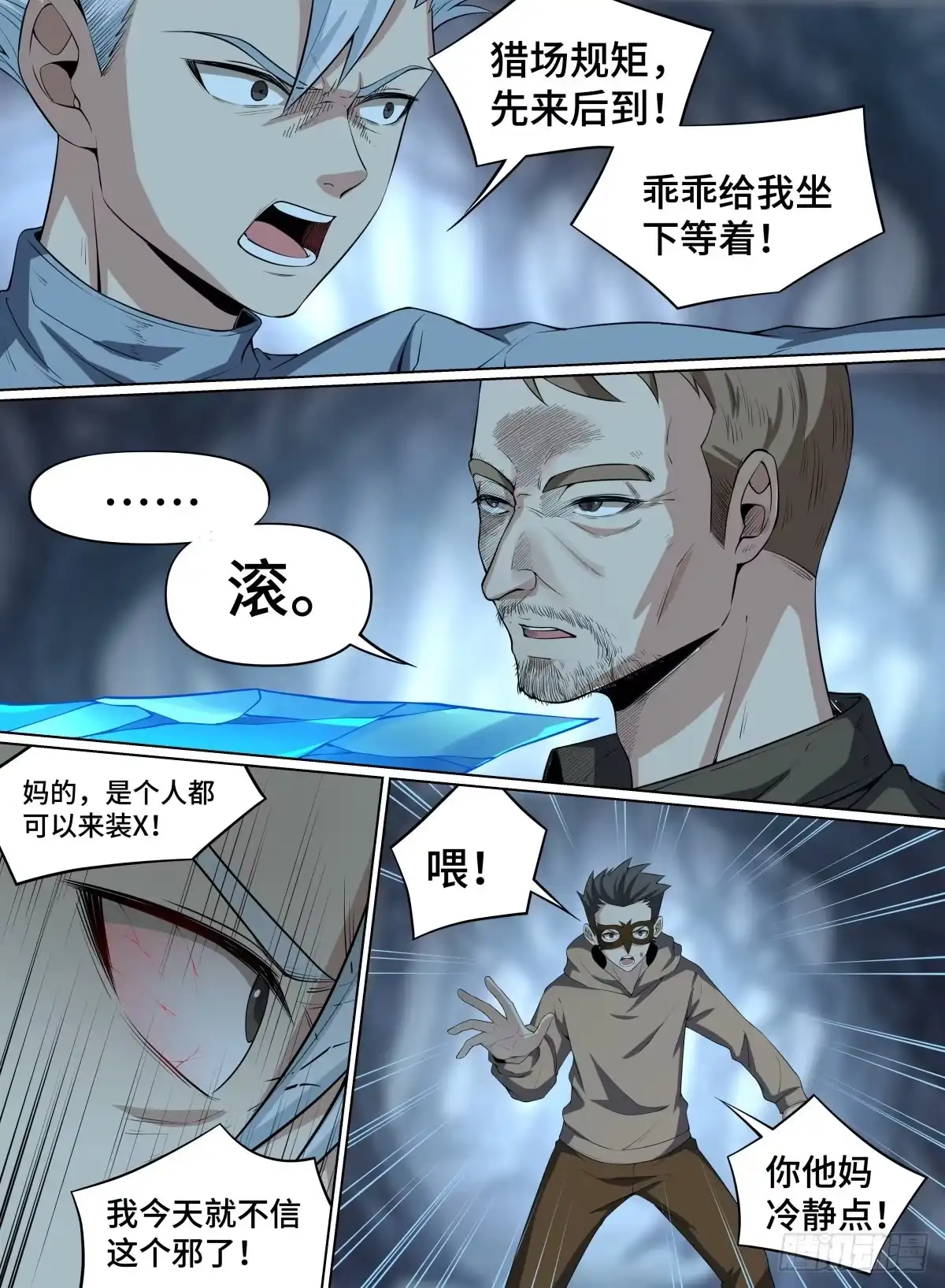 《致命武力》74.青有引力 第13页