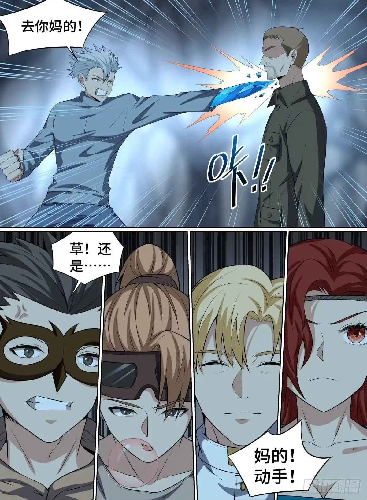 《致命武力》74.青有引力 第14页