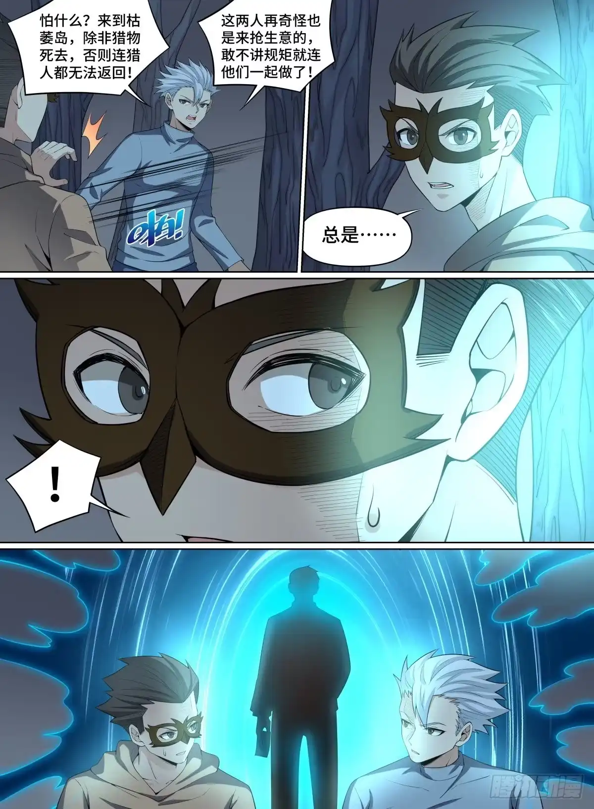 《致命武力》74.青有引力 第9页