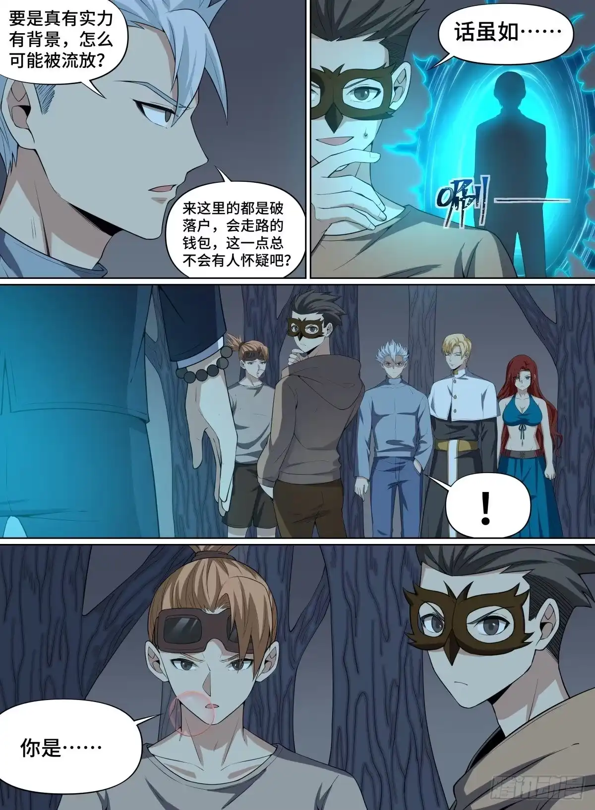 《致命武力》74.青有引力 第4页