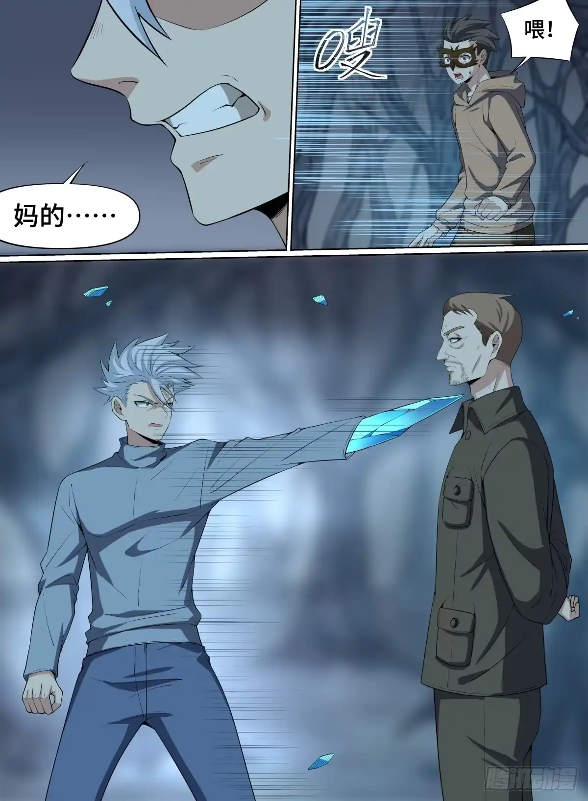 《致命武力》74.青有引力 第12页
