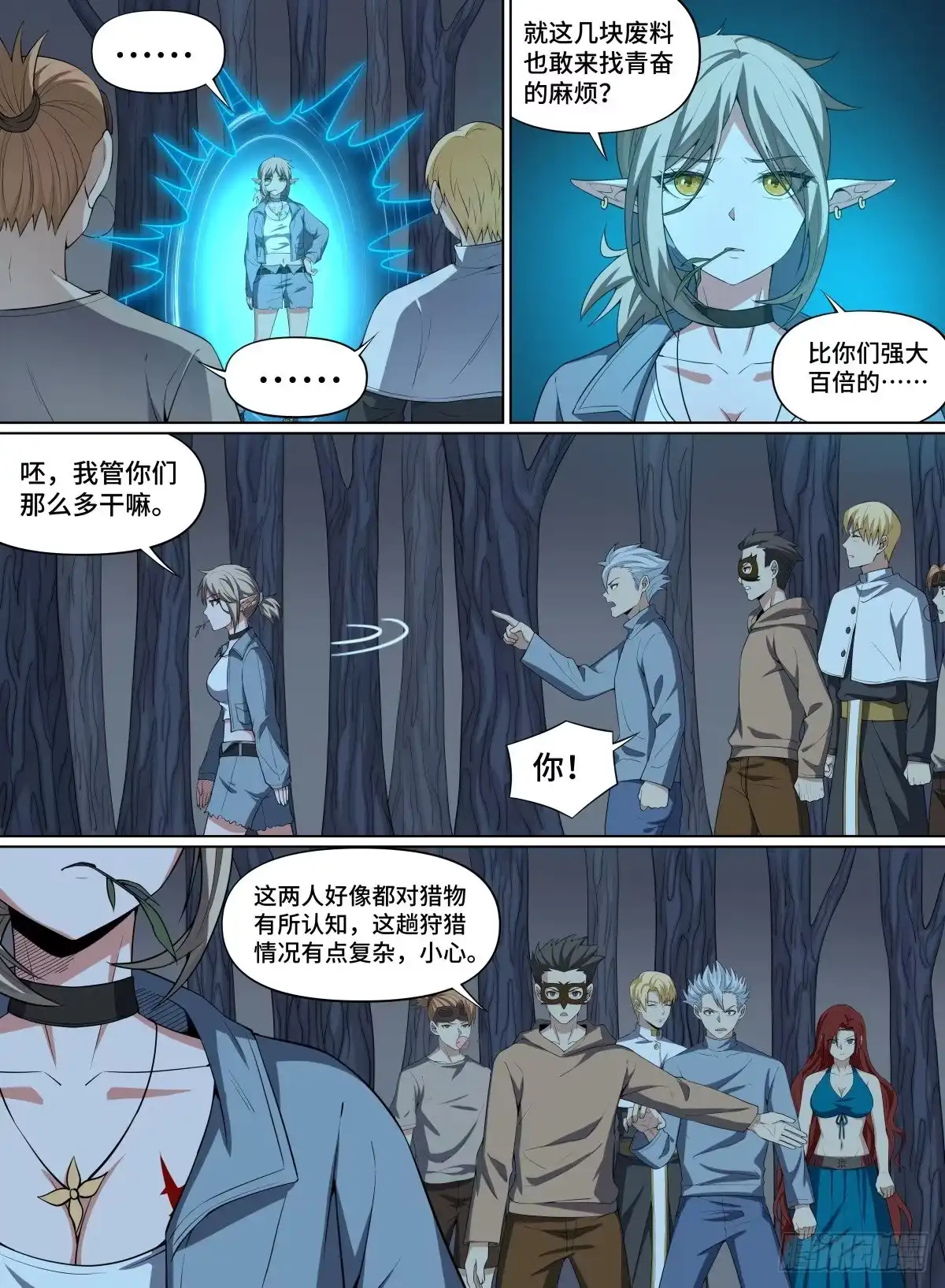 《致命武力》74.青有引力 第8页