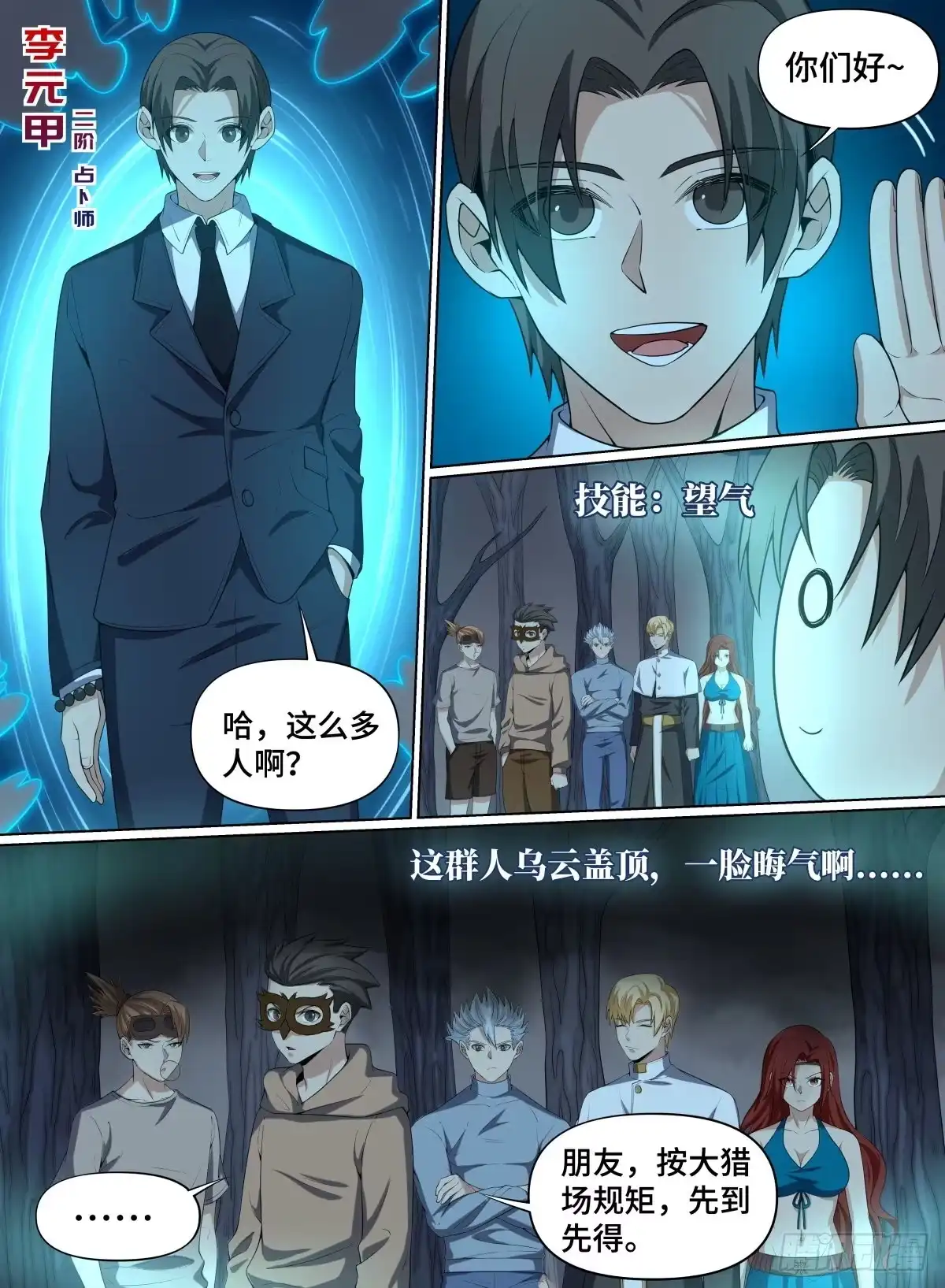 《致命武力》74.青有引力 第5页