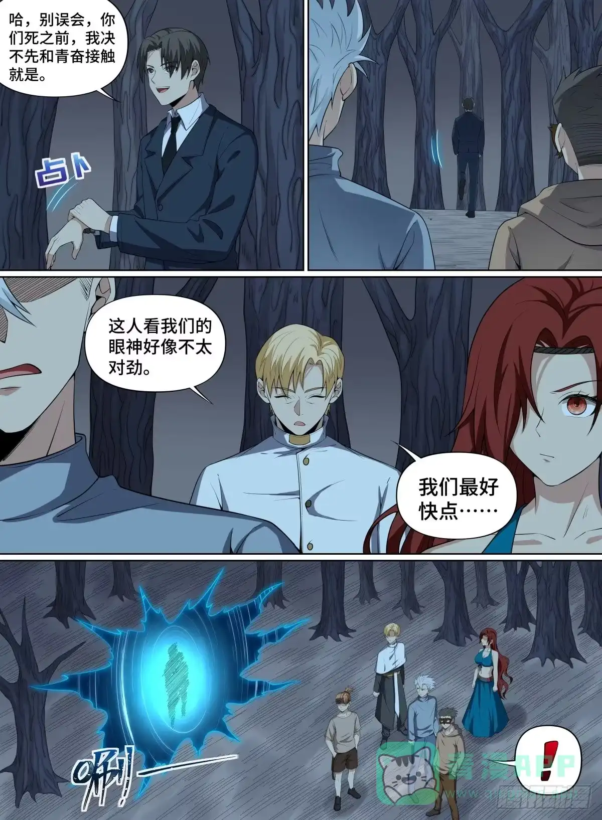 《致命武力》74.青有引力 第6页
