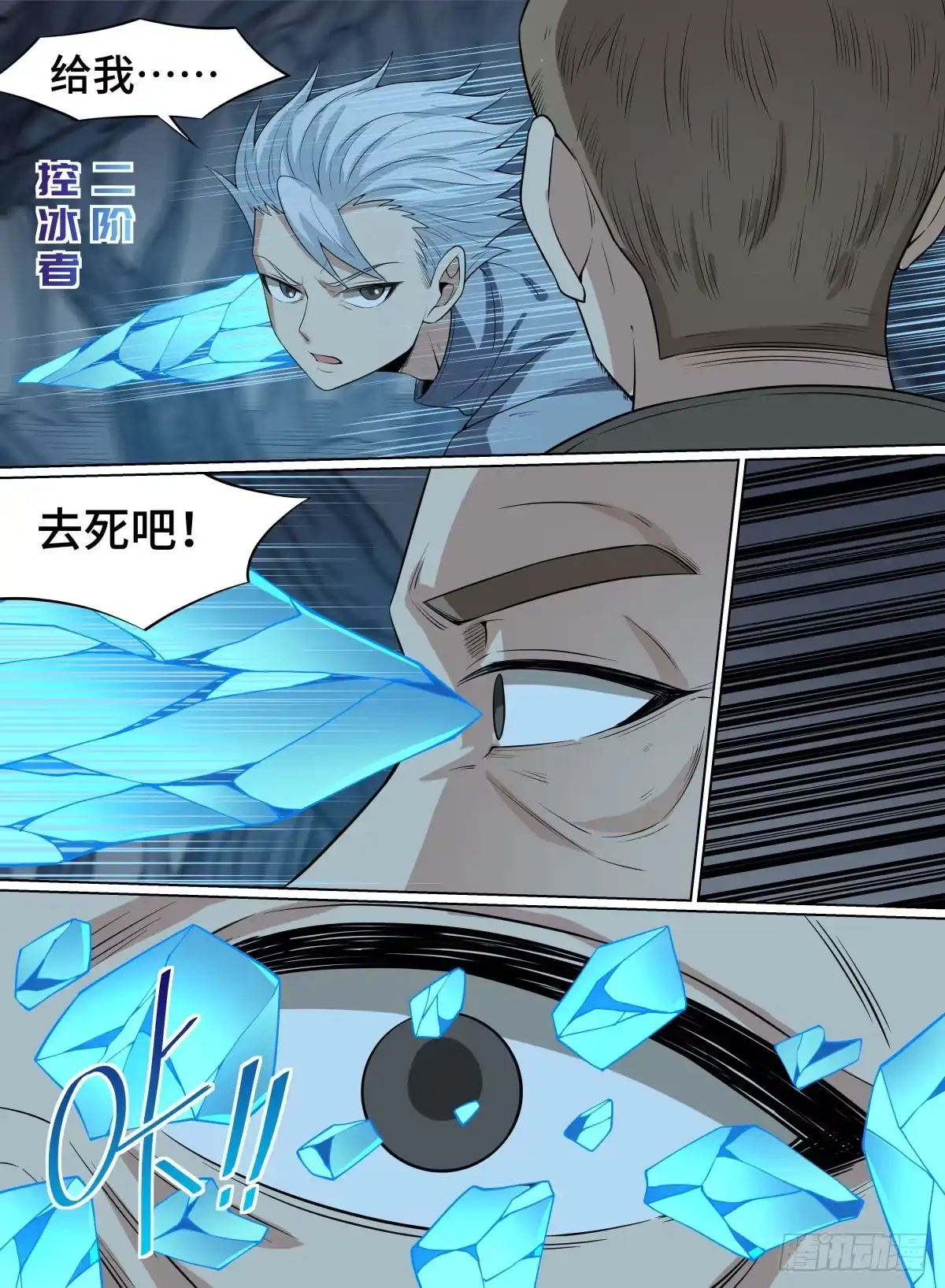 《致命武力》75.那又如何？ 第7页
