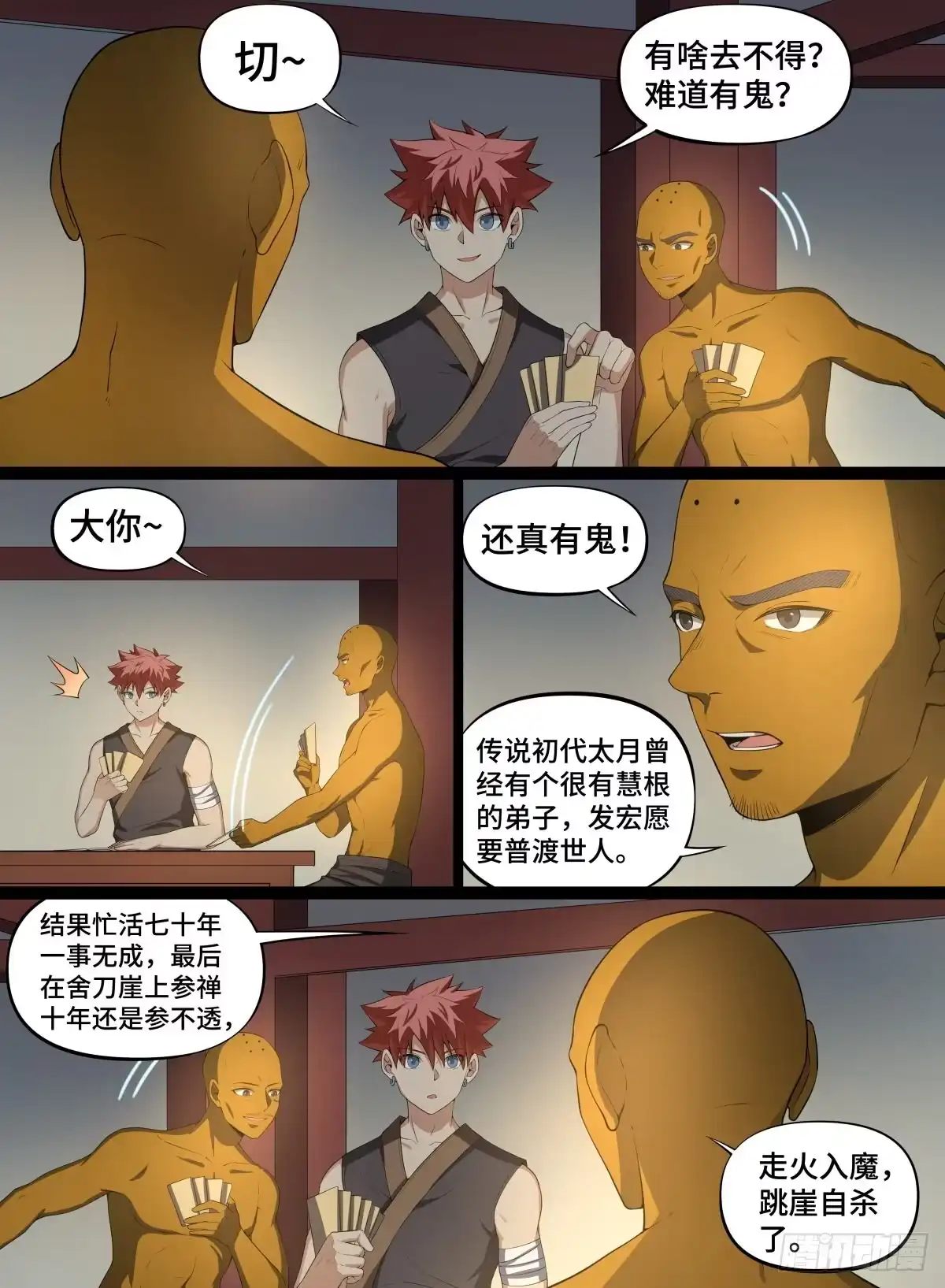 《致命武力》76.高僧怨灵 第3页