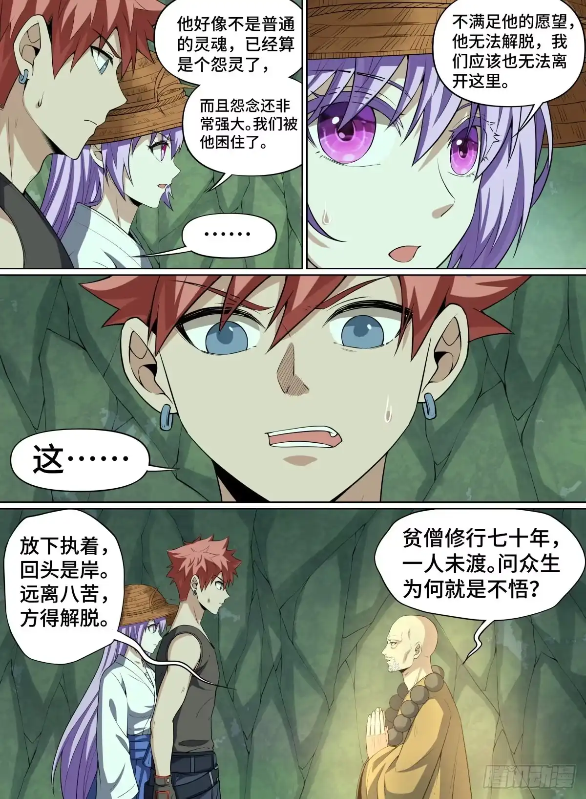 《致命武力》76.高僧怨灵 第10页