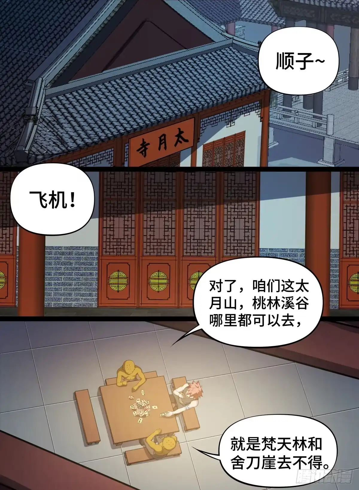 《致命武力》76.高僧怨灵 第2页