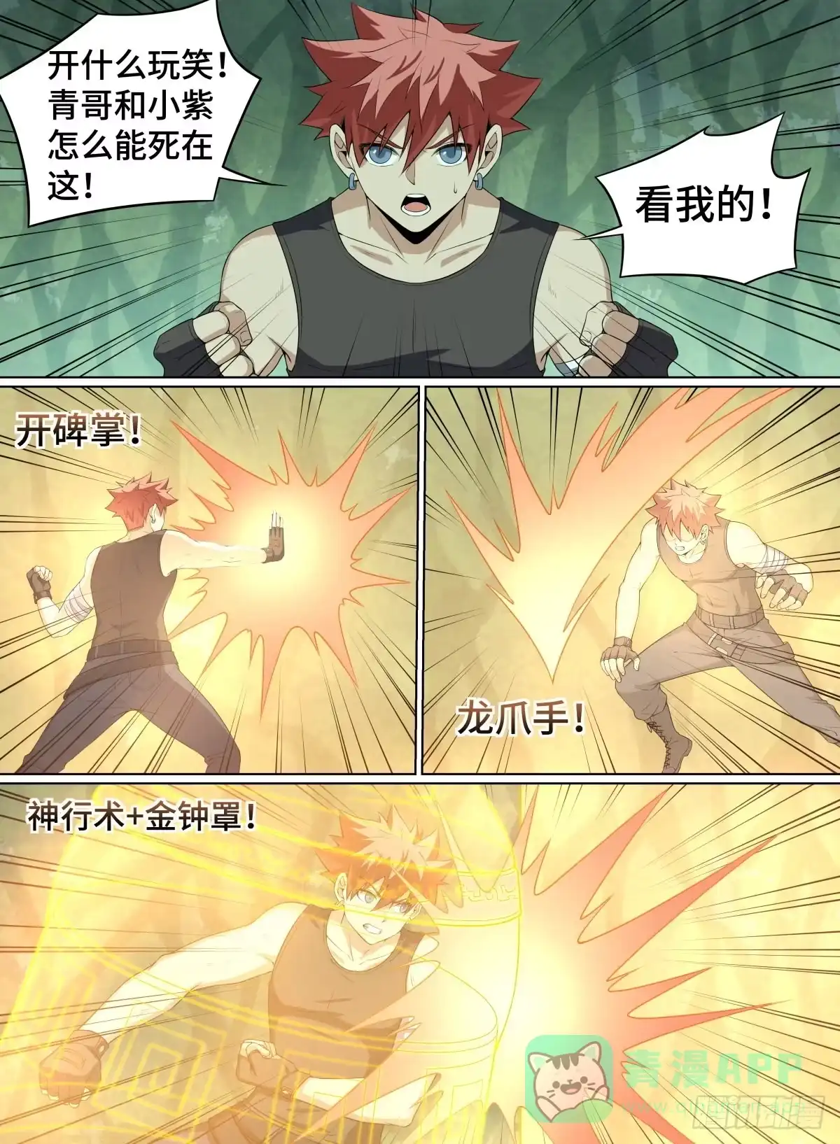 《致命武力》76.高僧怨灵 第16页