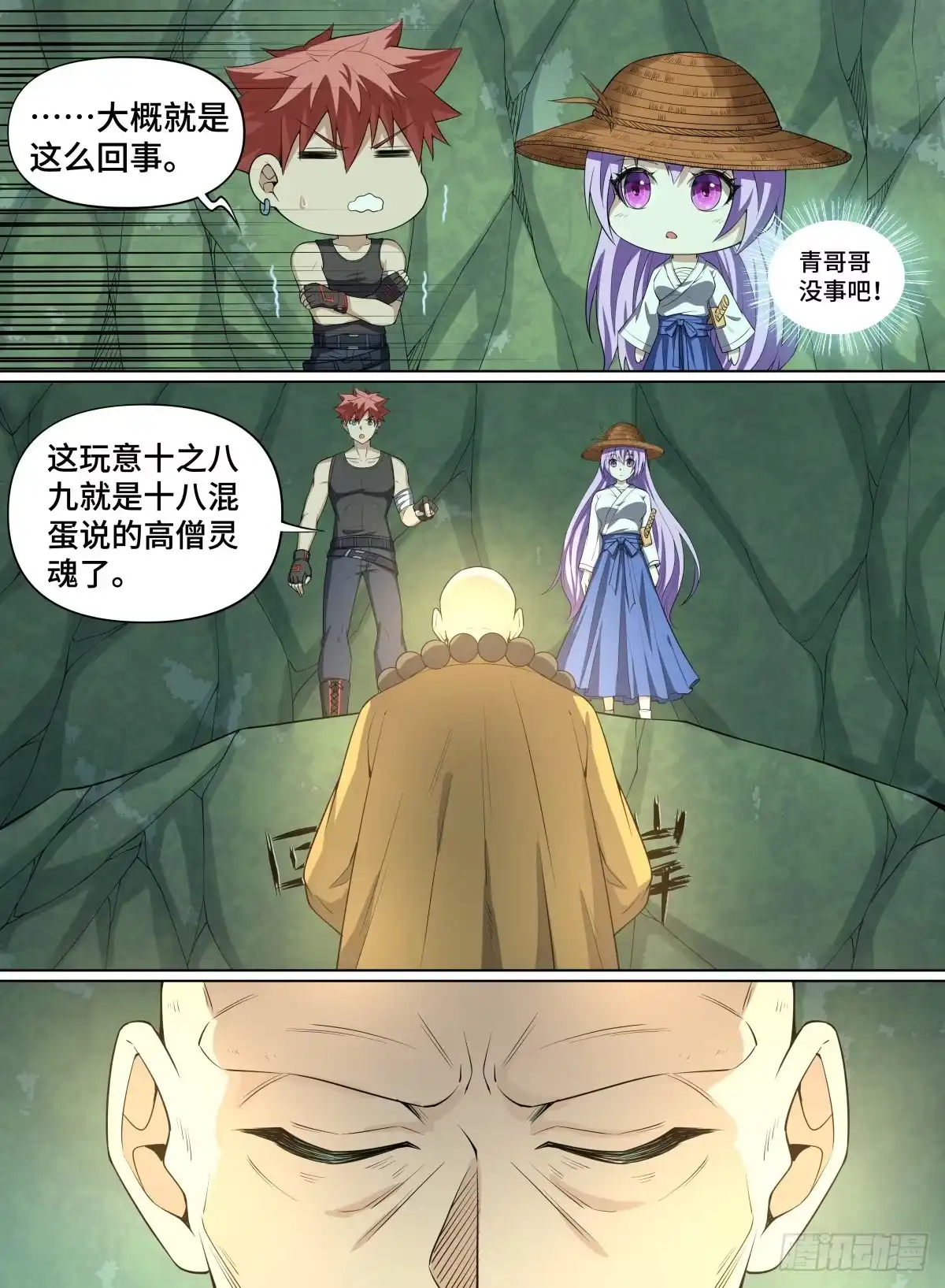 《致命武力》76.高僧怨灵 第8页