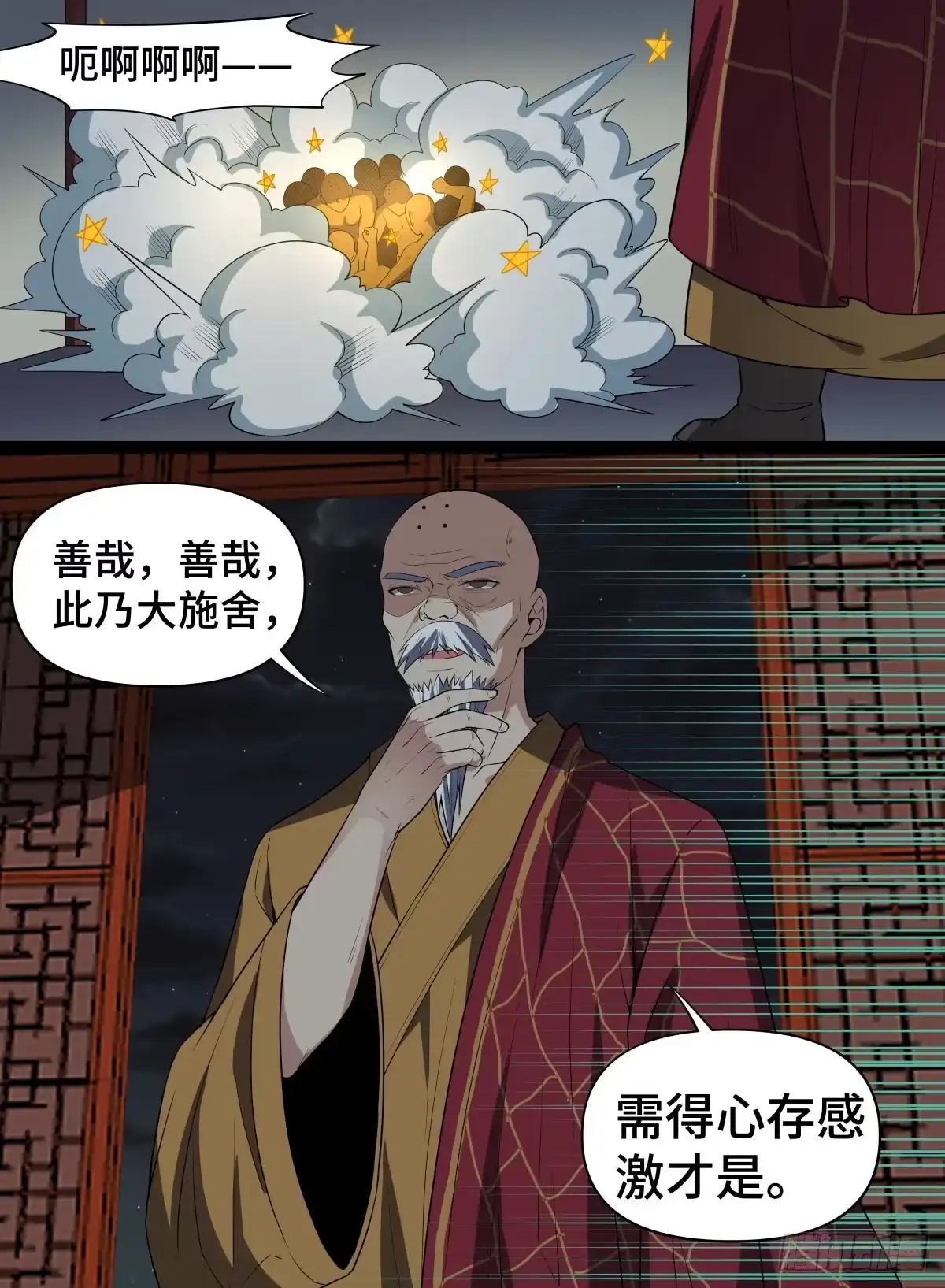 《致命武力》76.高僧怨灵 第7页