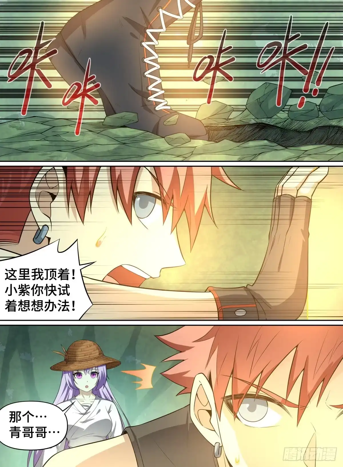 《致命武力》76.高僧怨灵 第18页