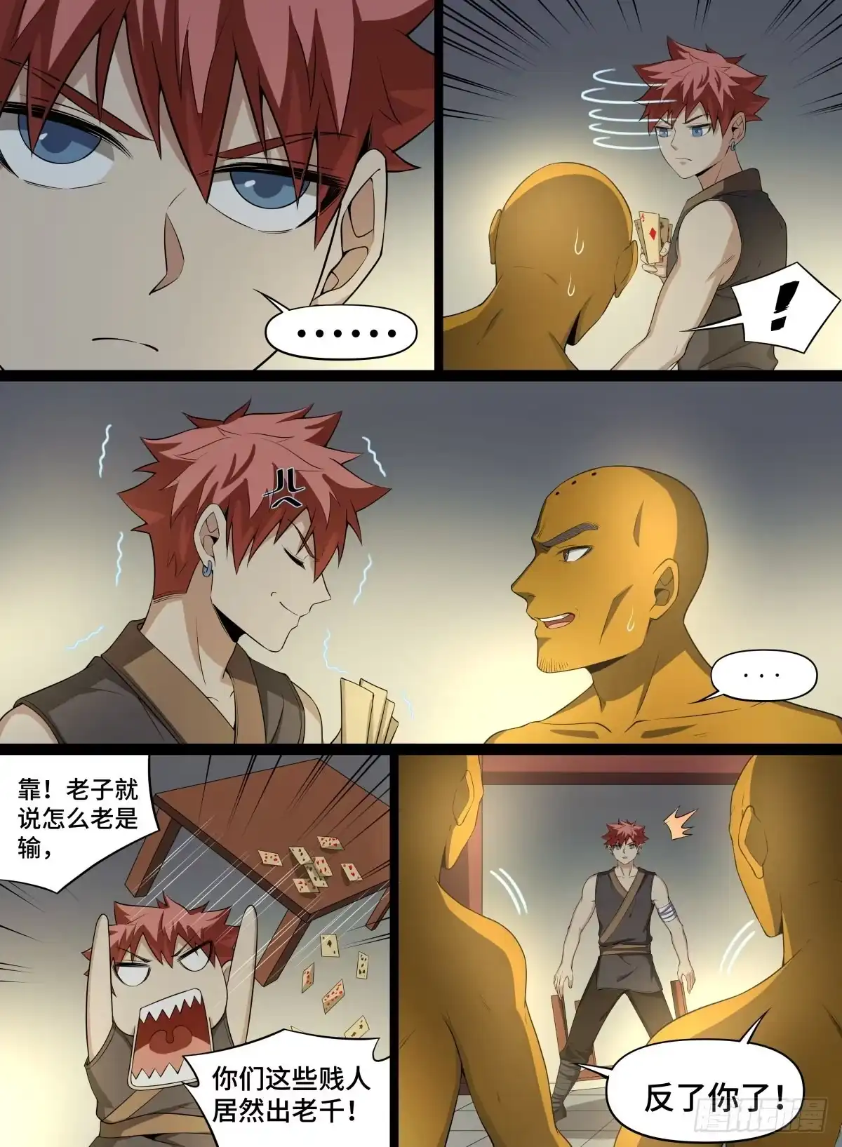 《致命武力》76.高僧怨灵 第5页