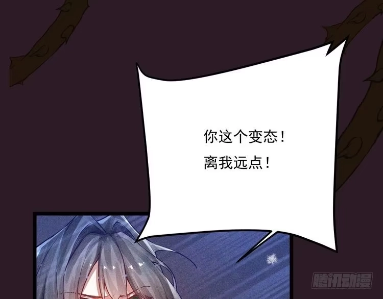 《致命吸引》序章 对抗了本能却败给了你 第29页