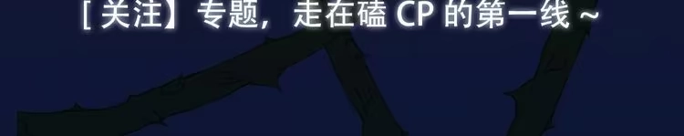 《致命吸引》序章 对抗了本能却败给了你 第47页