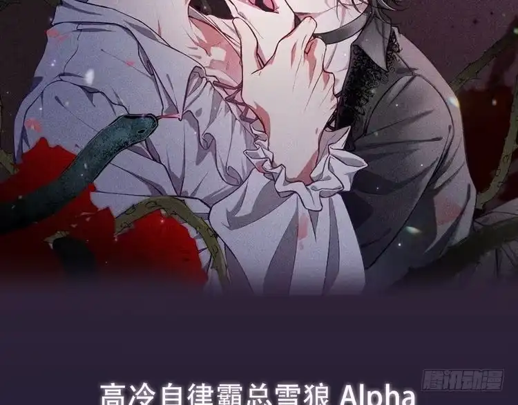 《致命吸引》序章 对抗了本能却败给了你 第45页