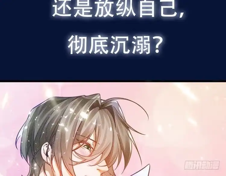 《致命吸引》序章 对抗了本能却败给了你 第41页