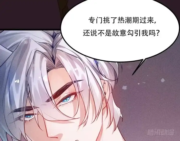 《致命吸引》序章 对抗了本能却败给了你 第26页
