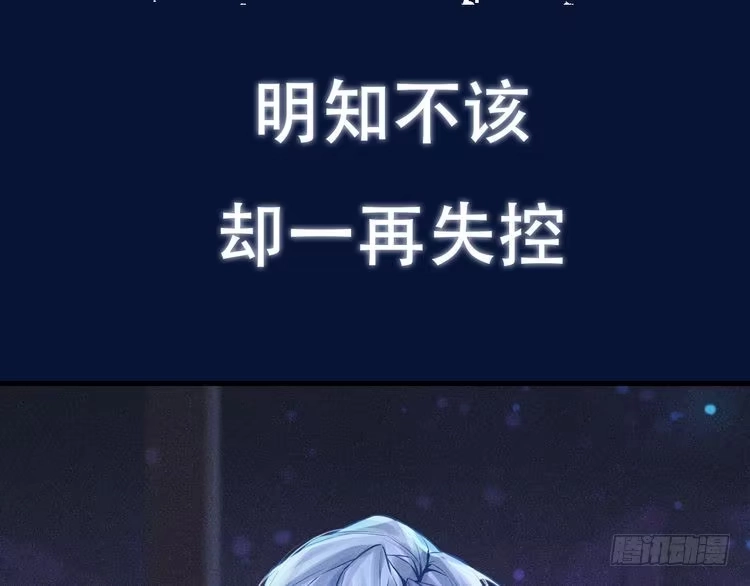 《致命吸引》序章 对抗了本能却败给了你 第33页