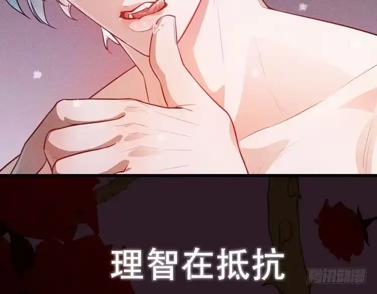 《致命吸引》序章 对抗了本能却败给了你 第27页