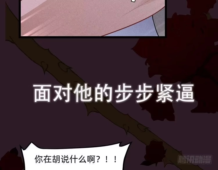 《致命吸引》序章 对抗了本能却败给了你 第31页