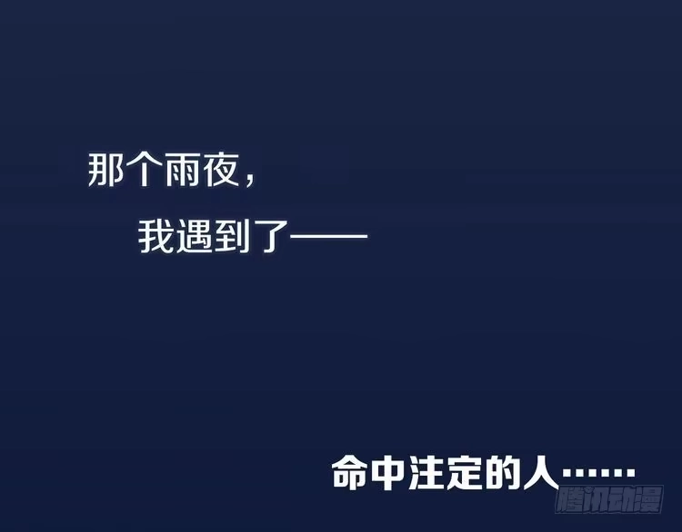 《致命吸引》序章 对抗了本能却败给了你 第1页