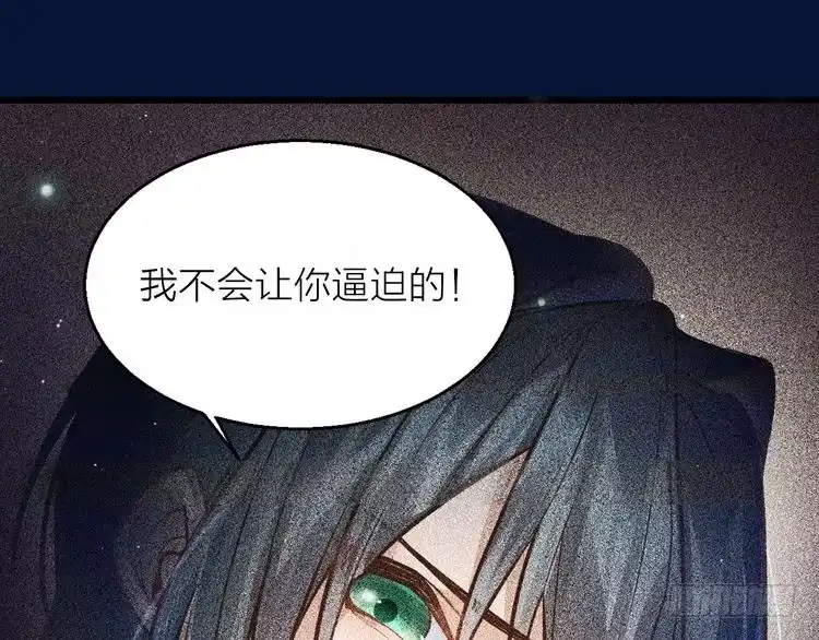 《致命吸引》序章 对抗了本能却败给了你 第38页
