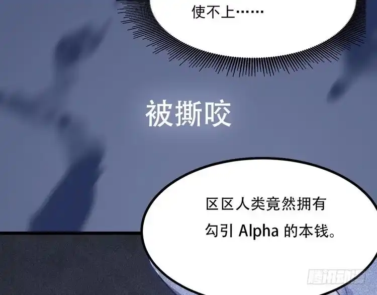 《致命吸引》序章 对抗了本能却败给了你 第15页