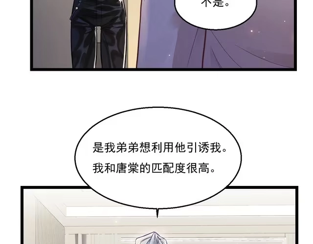 《致命吸引》第9话 目标？明星！ 第66页