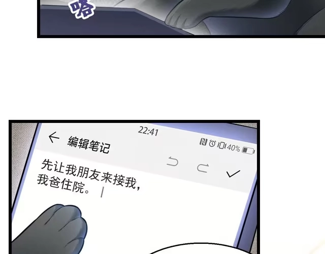 《致命吸引》第9话 目标？明星！ 第24页