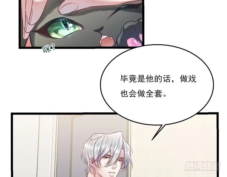 《致命吸引》第9话 目标？明星！ 第33页