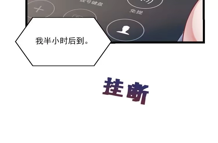 《致命吸引》第9话 目标？明星！ 第45页