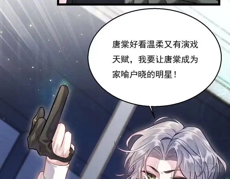 《致命吸引》第9话 目标？明星！ 第85页