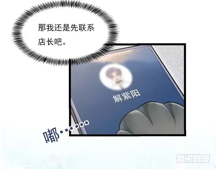《致命吸引》第9话 目标？明星！ 第35页