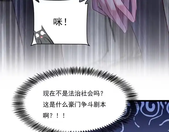 《致命吸引》第9话 目标？明星！ 第21页