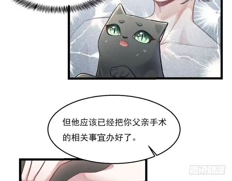 《致命吸引》第9话 目标？明星！ 第32页