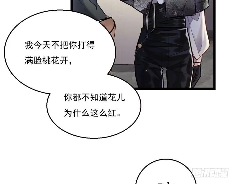《致命吸引》第9话 目标？明星！ 第76页