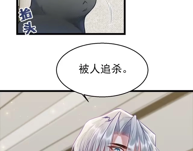 《致命吸引》第9话 目标？明星！ 第18页