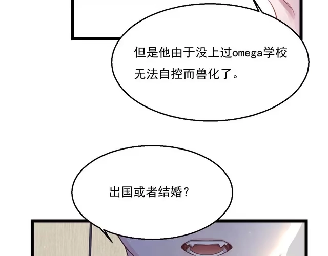 《致命吸引》第9话 目标？明星！ 第71页