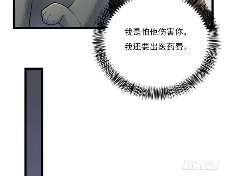 《致命吸引》第9话 目标？明星！ 第50页
