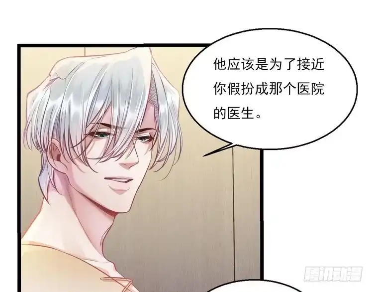 《致命吸引》第9话 目标？明星！ 第30页