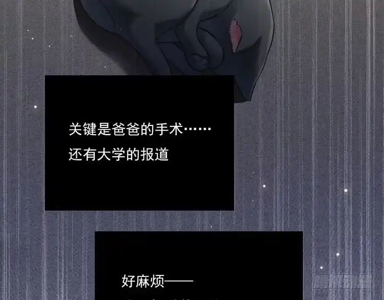《致命吸引》第9话 目标？明星！ 第55页