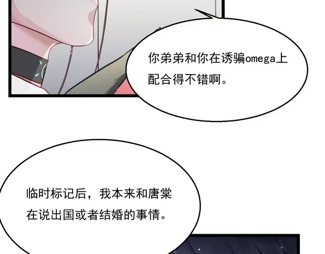 《致命吸引》第9话 目标？明星！ 第69页