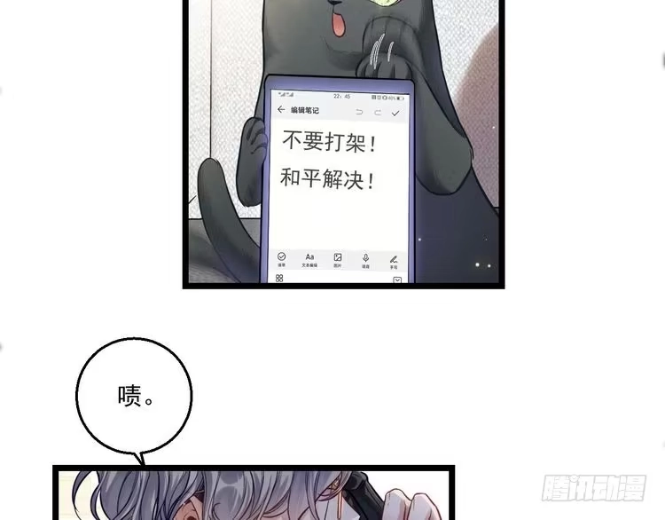 《致命吸引》第9话 目标？明星！ 第83页