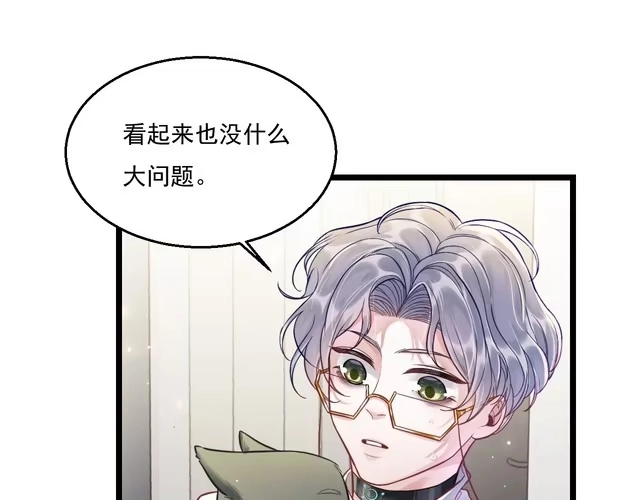 《致命吸引》第9话 目标？明星！ 第63页
