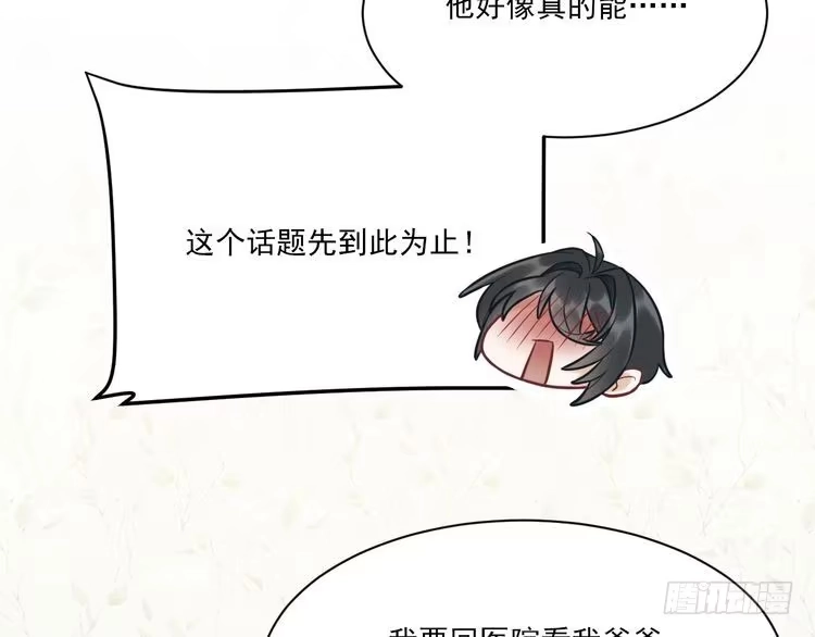 《致命吸引》第10话 对抗 第7页