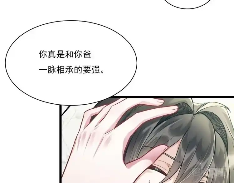 《致命吸引》第10话 对抗 第13页