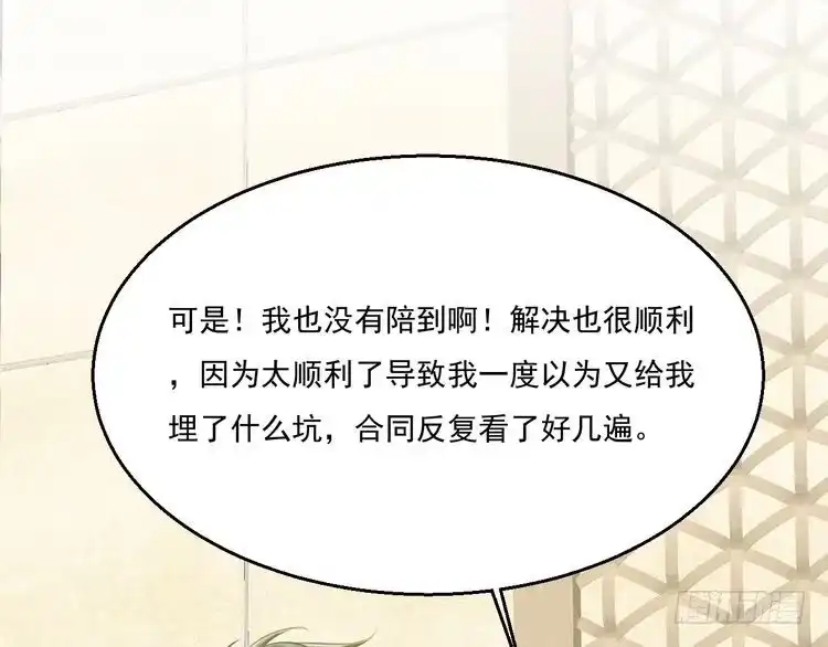 《致命吸引》第11话 晚宴 第42页